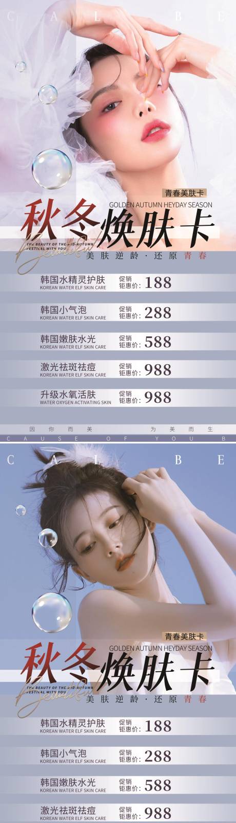 源文件下載【享設計】搜索編號：77230008236863921【醫美感恩回饋季促銷卡】