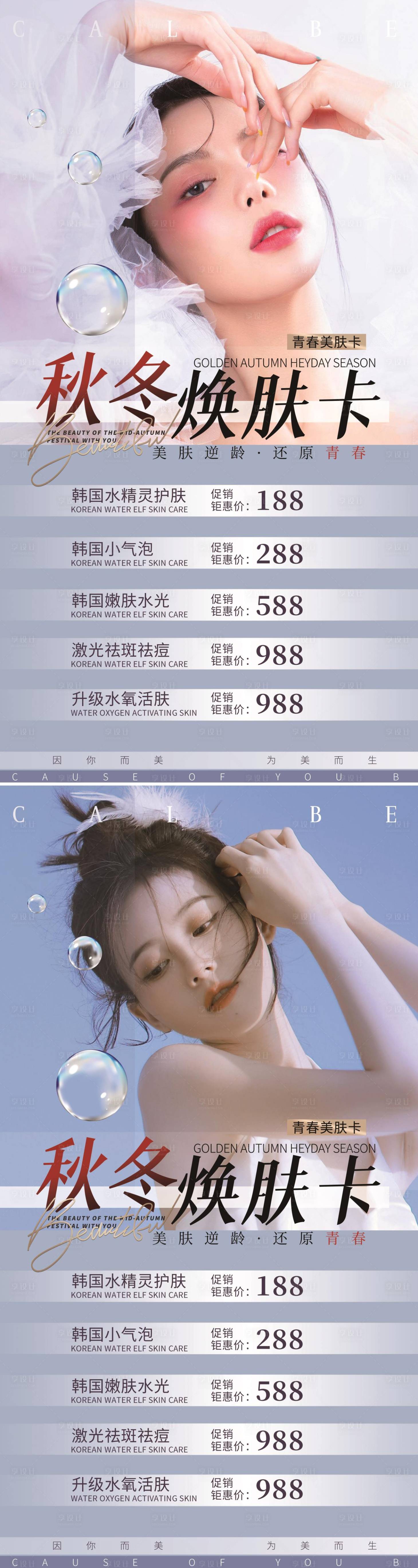 源文件下載【享設計】搜索編號：77230008236863921【醫美感恩回饋季促銷卡】