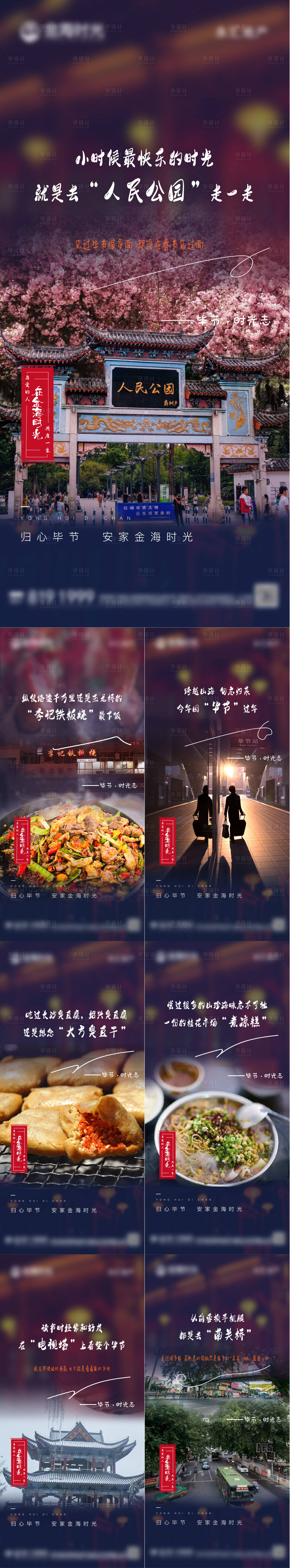 源文件下載【享設(shè)計(jì)】搜索編號(hào)：83920008063713828【春節(jié)返鄉(xiāng)系列海報(bào)】