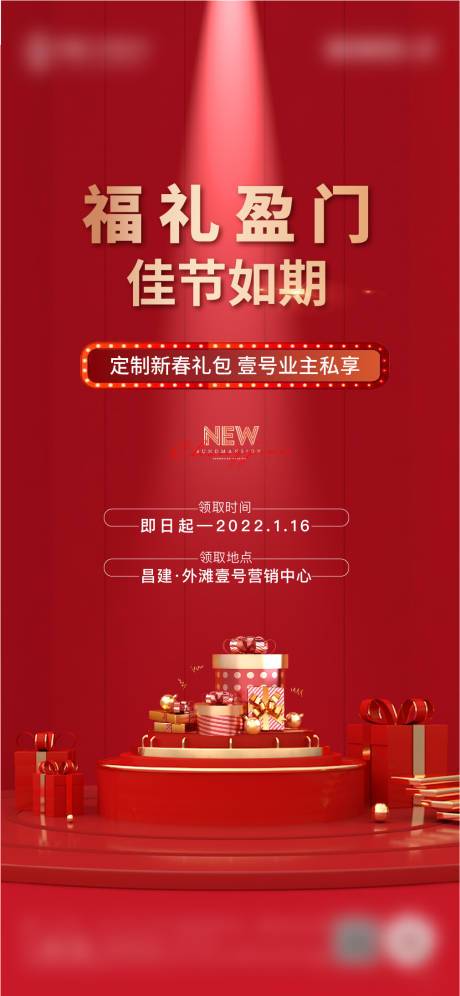 源文件下载【新春大礼包礼盒红金海报】编号：19980008103005726