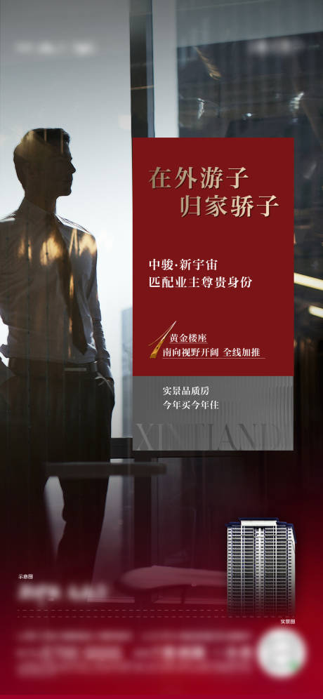 源文件下載【返鄉置業海報】編號：26610008259325781