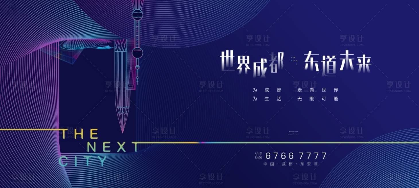 源文件下載【享設計】搜索編號：12550008243921477【城市大盤價值點海報展板】