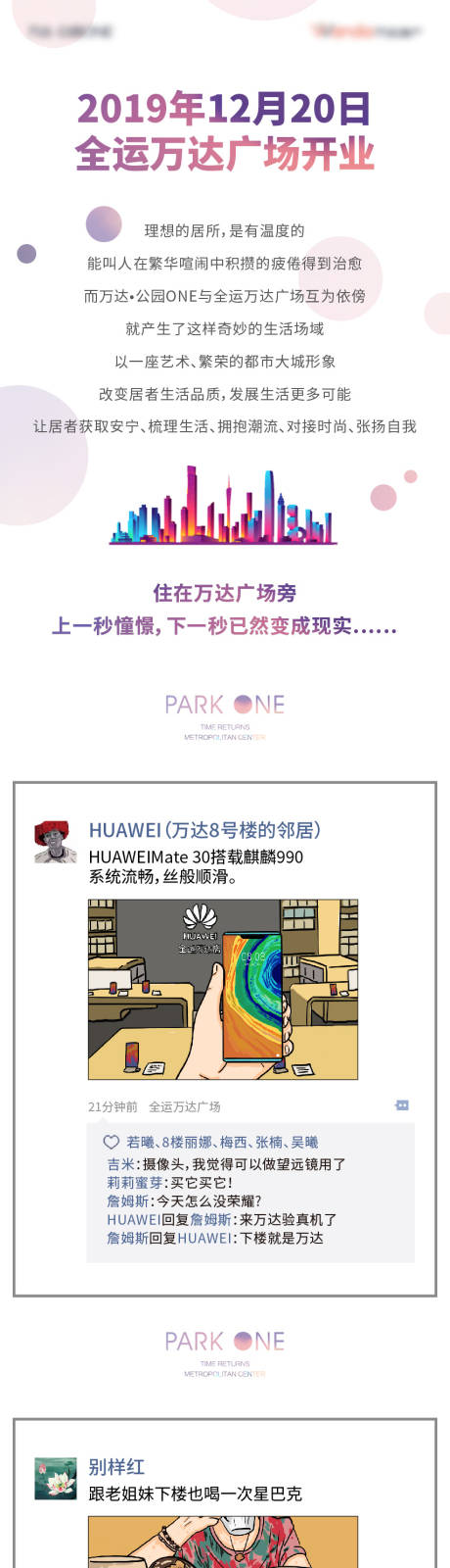 源文件下载【商业综合体开业手绘插画朋友圈长图】编号：47950008134584542
