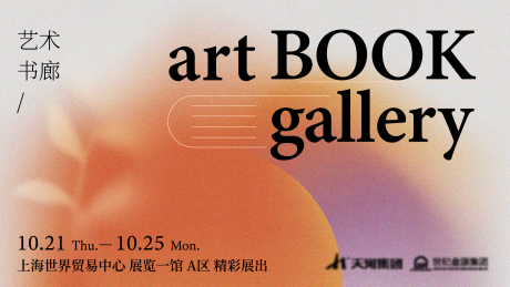 源文件下载【潮流酸性渐变艺术展】编号：20220112160916164