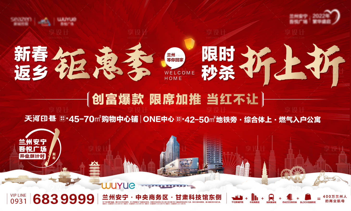 源文件下载【享设计】搜索编号：41500007972996371【地产年终返乡海报】