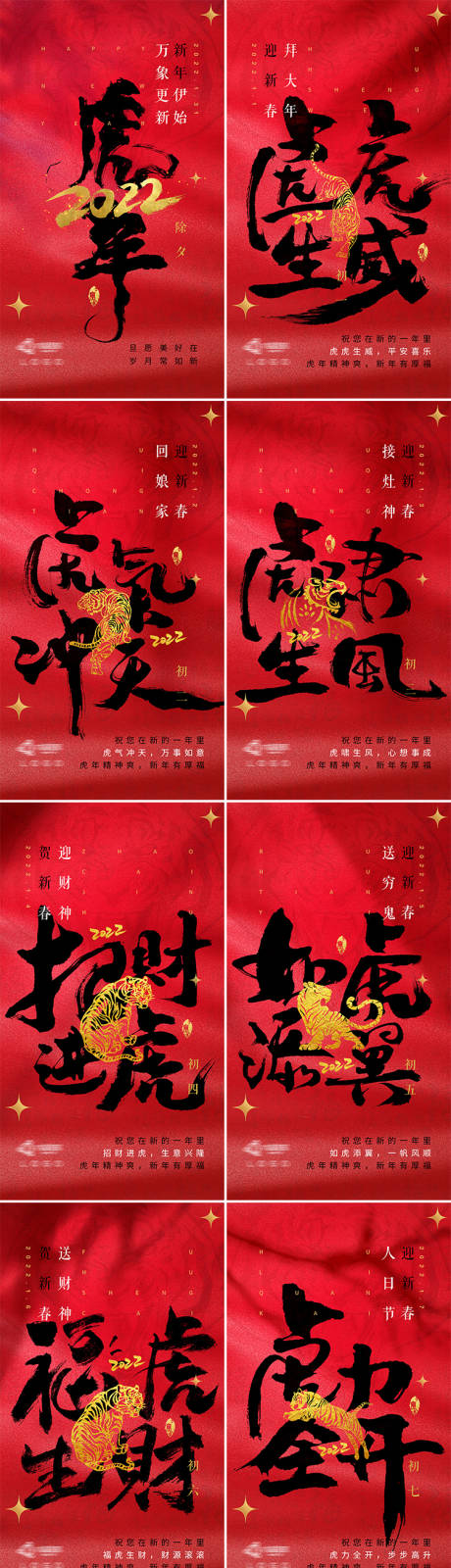 源文件下载【2022虎年春节红色海报】编号：63600008104014831