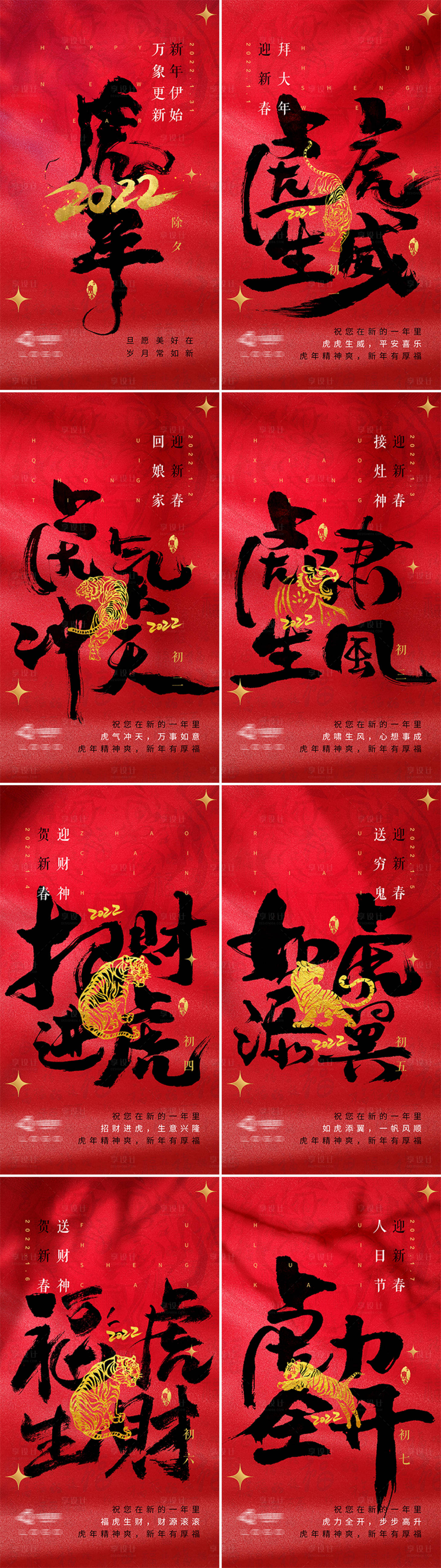 源文件下载【享设计】搜索编号：63600008104014831【2022虎年春节红色海报】