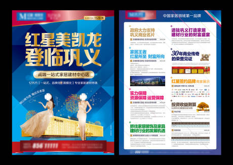 源文件下载【地产商业DM海报】编号：51240008266896090