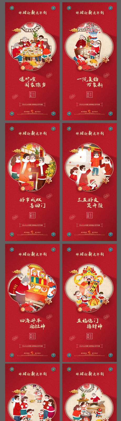 源文件下载【春节初一至初七海报】编号：43360008023562074