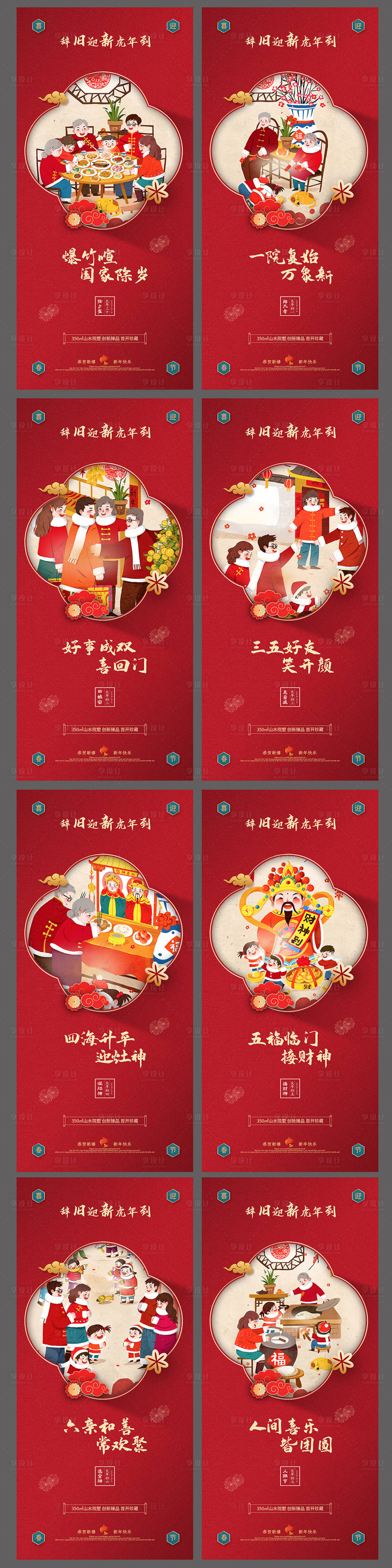 源文件下載【春節(jié)初一至初七海報(bào)】編號(hào)：43360008023562074