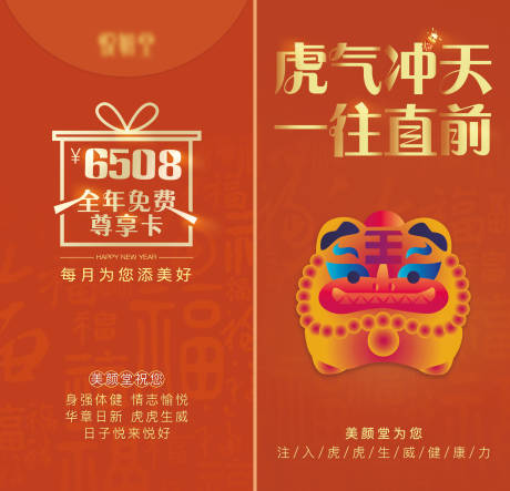 源文件下載【享設計】搜索編號：34300008138808786【虎年節日  】
