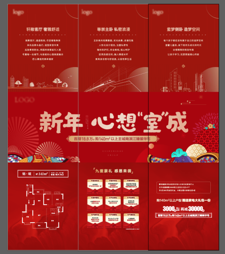 源文件下载【地产新年三宫格长图】编号：57680007930834776