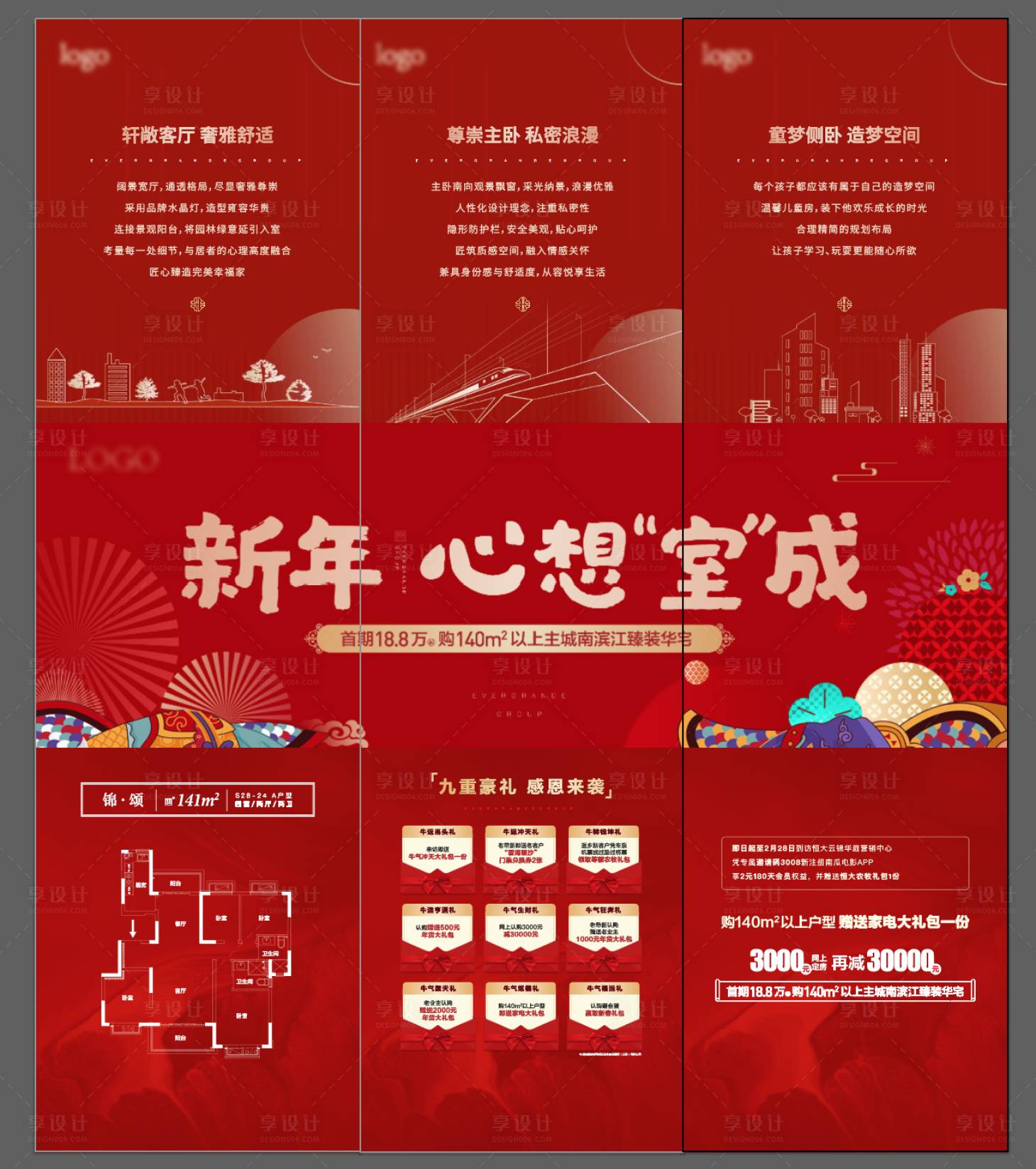 源文件下載【地產新年三宮格長圖】編號：57680007930834776