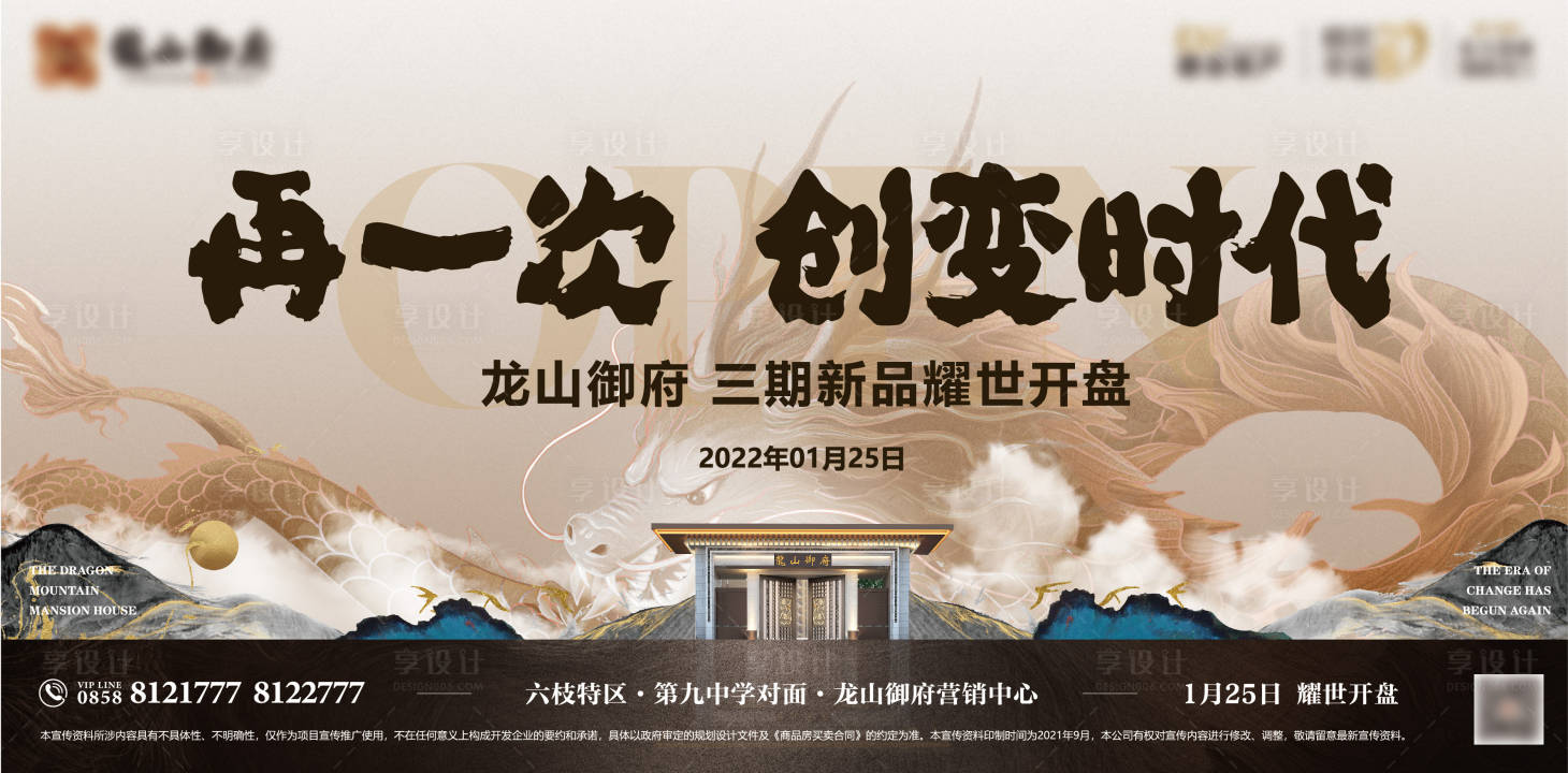 源文件下載【享設(shè)計(jì)】搜索編號(hào)：98850008013392280【中國(guó)風(fēng)古典龍?zhí)ь^開(kāi)盤(pán)海報(bào)】
