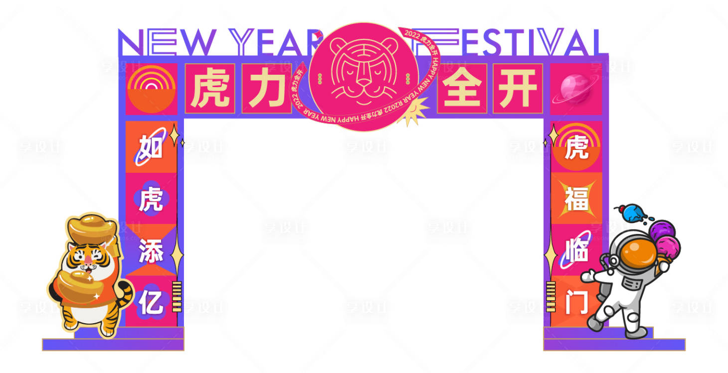 源文件下载【虎年门头设计】编号：20220121123525540