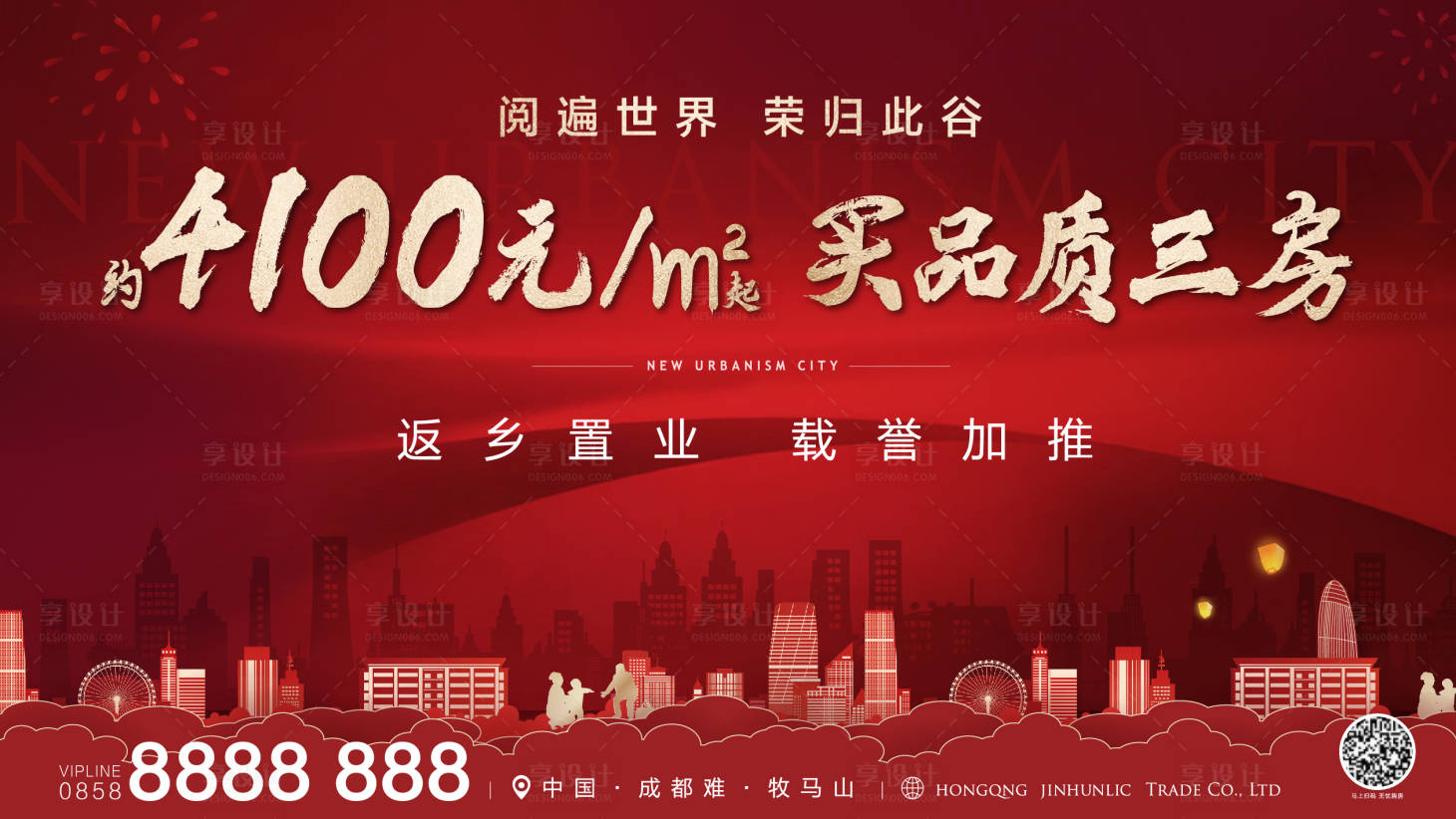源文件下载【享设计】搜索编号：67250007974572741【地产新春返乡置业海报】