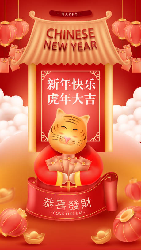 源文件下载【新年喜庆海报】编号：94670008213548865