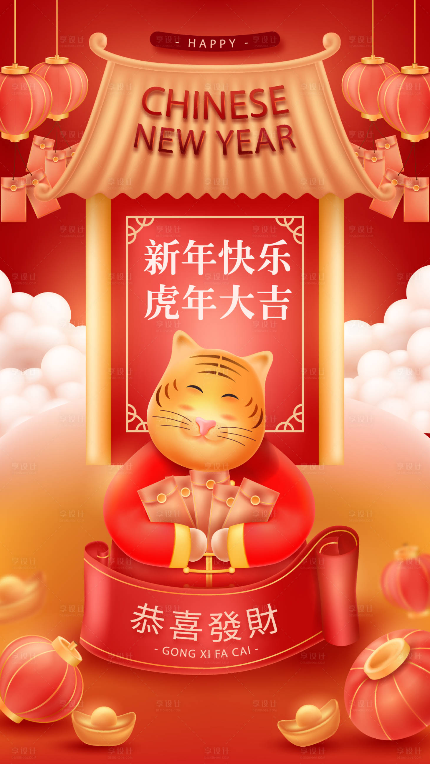 源文件下载【新年喜庆海报】编号：94670008213548865