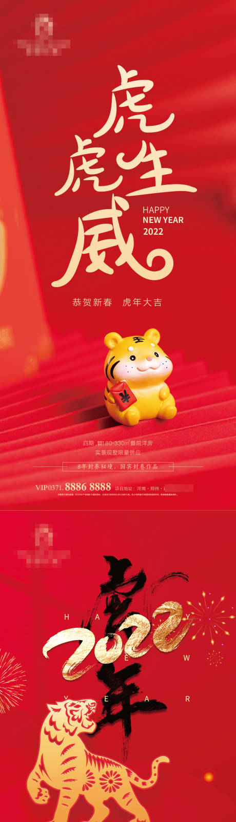 编号：20220118170522916【享设计】源文件下载-虎年春节海报