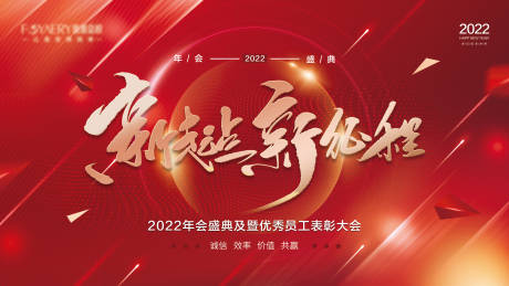 源文件下载【年会红金活动展板】编号：20220105173655585