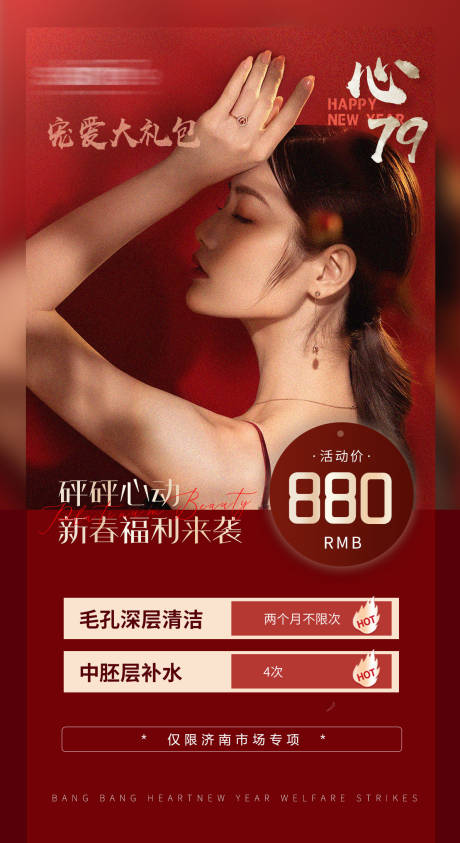 源文件下载【医美活动海报】编号：45780008157777347