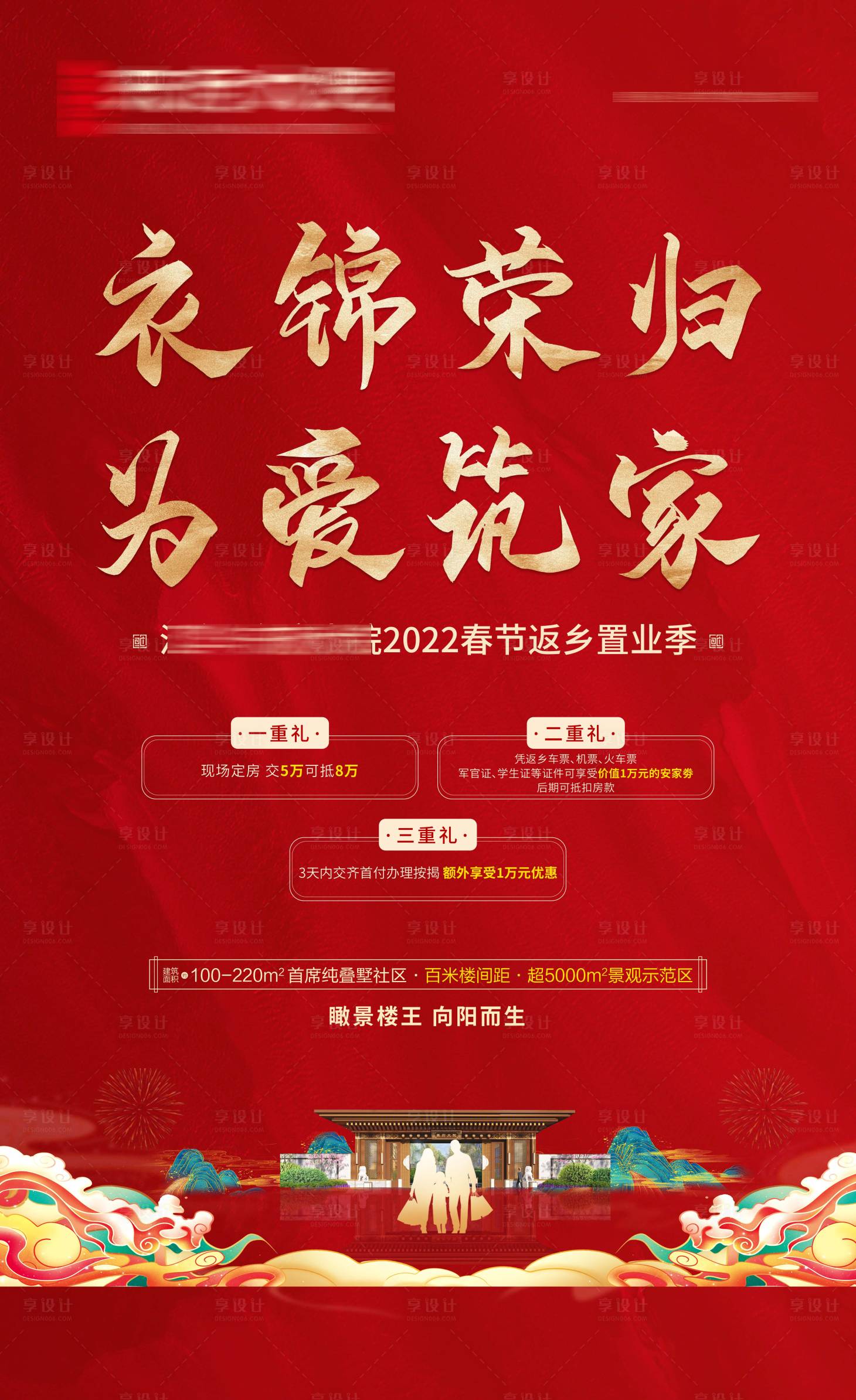 源文件下载【地产返乡置业三重礼】编号：14580008108952186