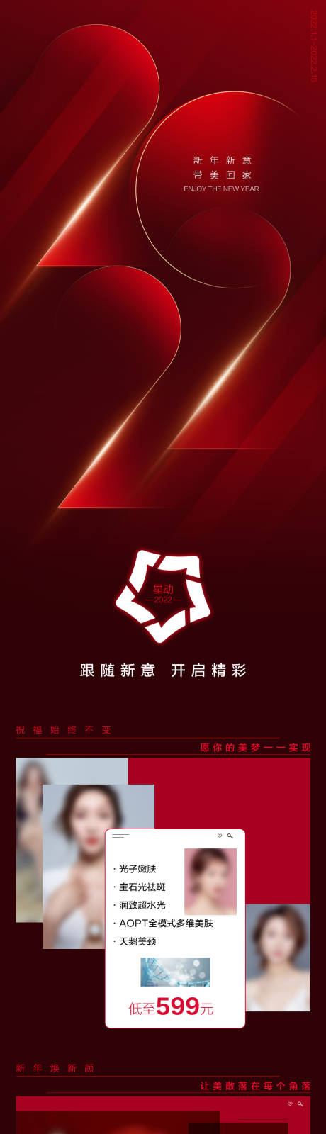 源文件下载【享设计】搜索编号：56280007921291771【医美促销2022详情页】