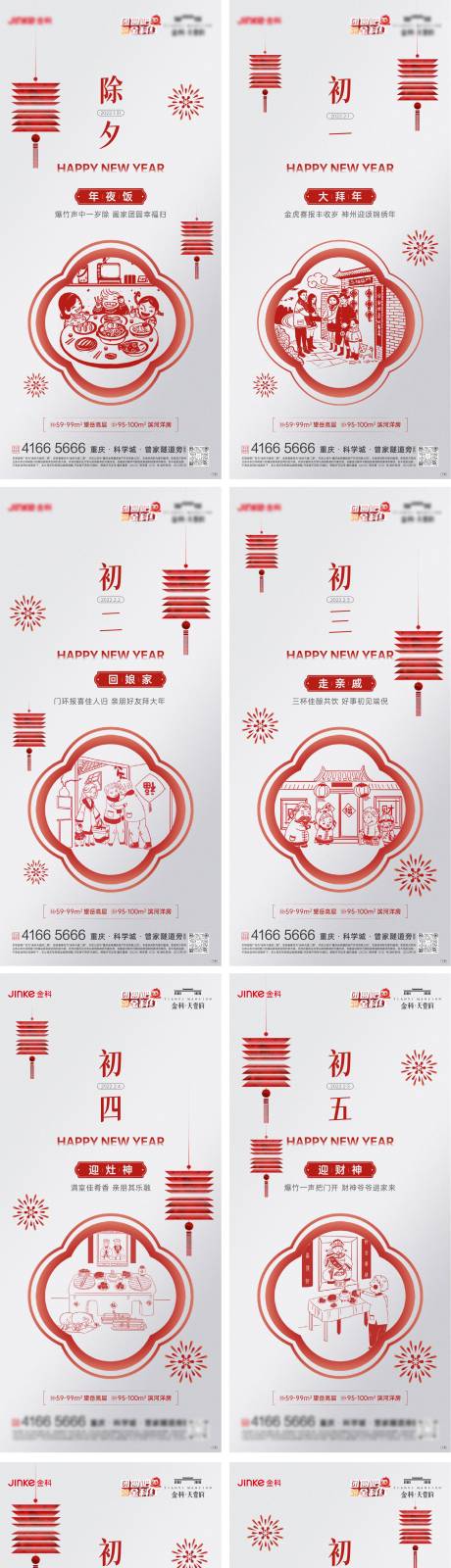 源文件下载【春节民俗海报】编号：28730008234829125