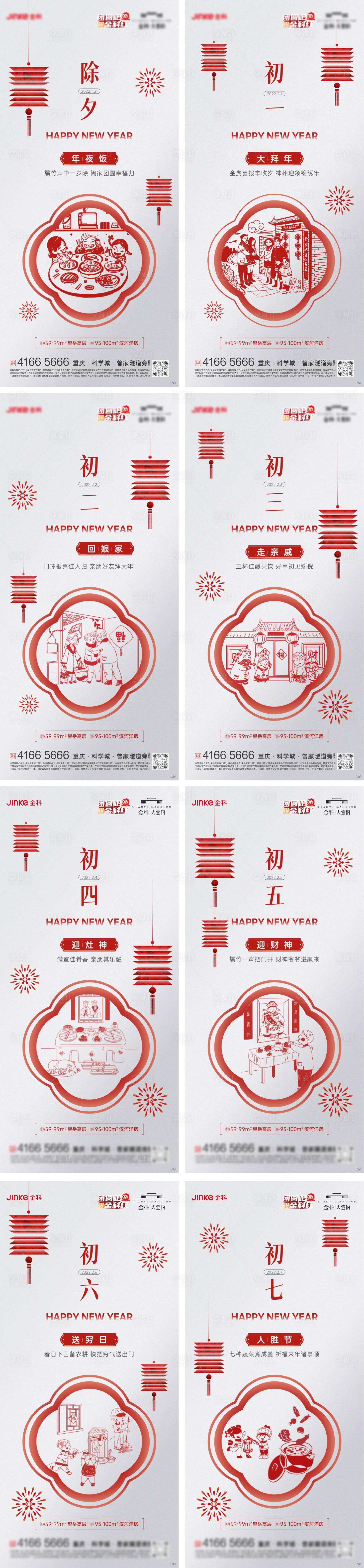 源文件下载【享设计】搜索编号：28730008234829125【春节民俗海报】