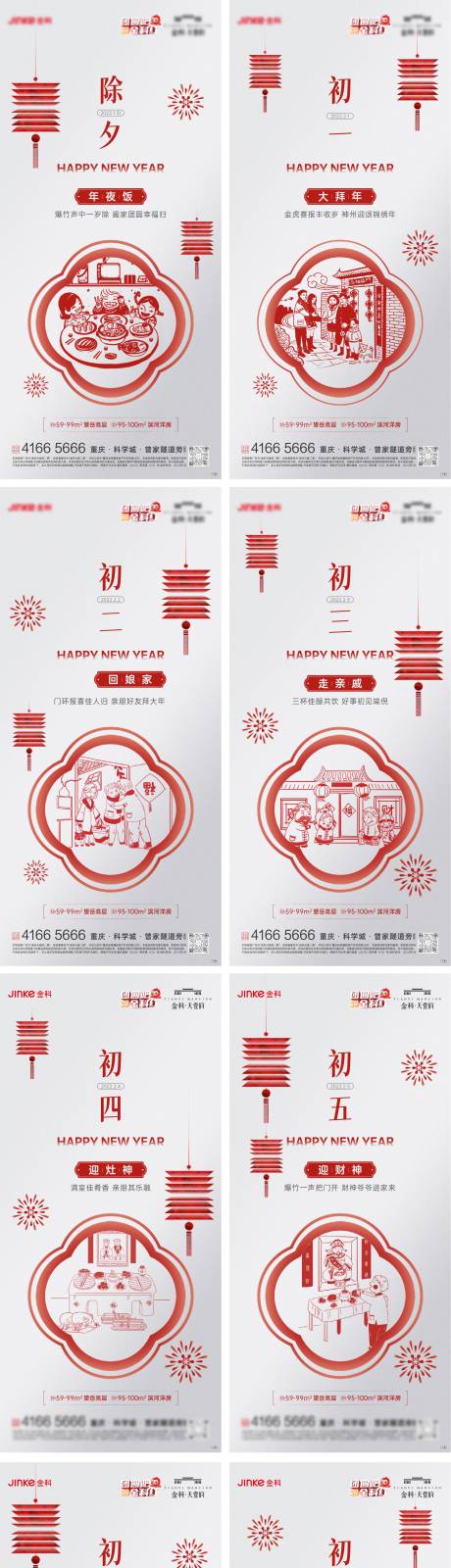 春节民俗海报-源文件【享设计】