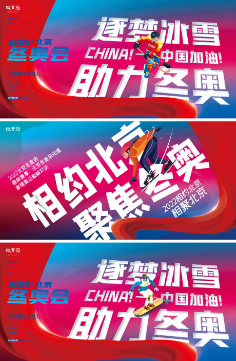源文件下載【北京冬奧會助威系列展板】編號：68170008025151132