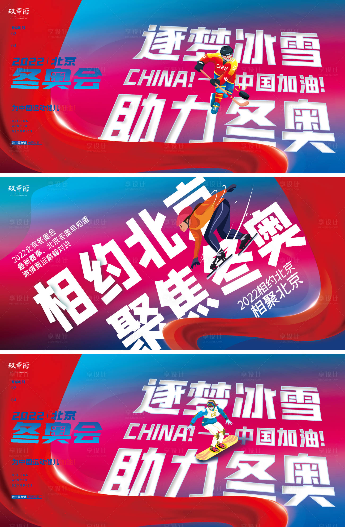 源文件下載【享設計】搜索編號：68170008025151132【北京冬奧會助威系列展板】