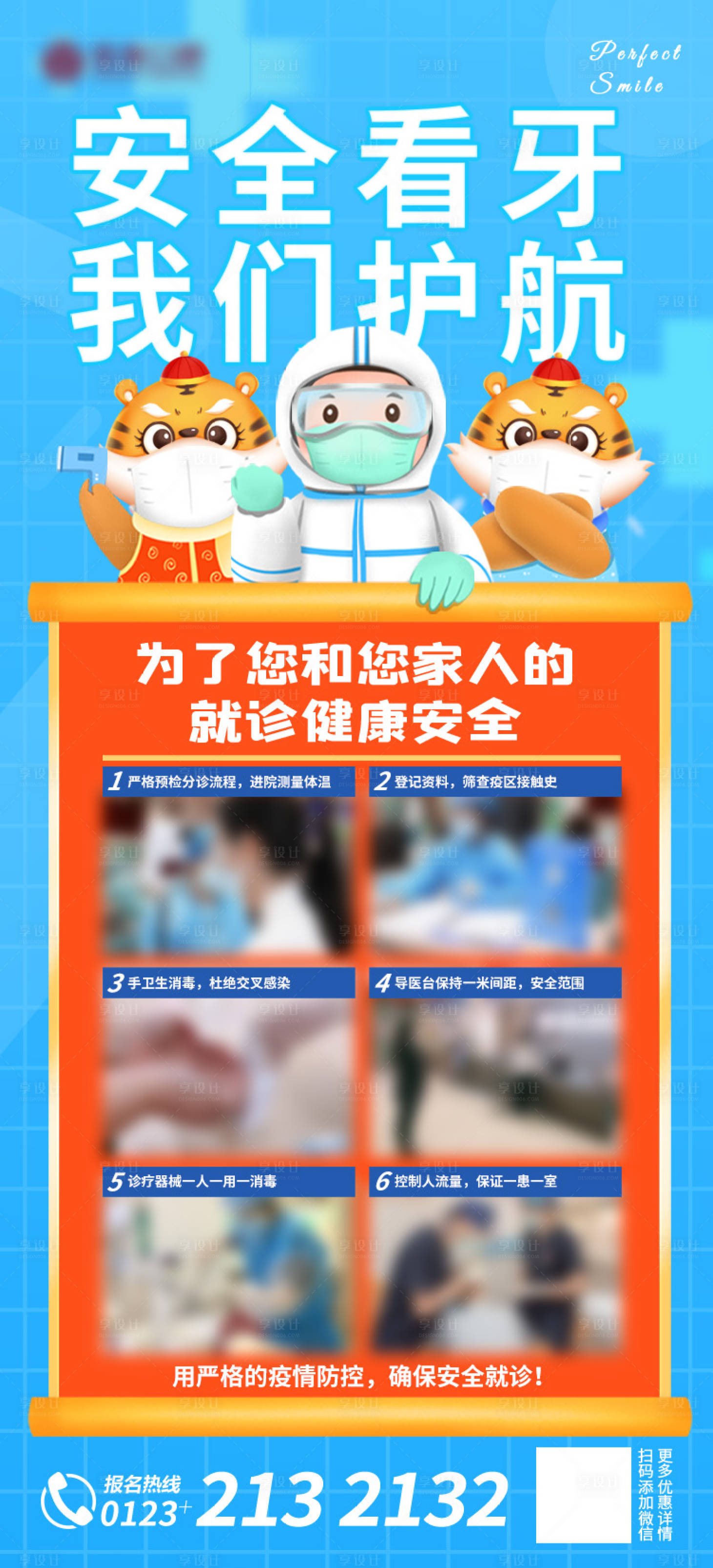 源文件下載【享設計】搜索編號：64790008257029343【虎年春節防疫簡約海報】