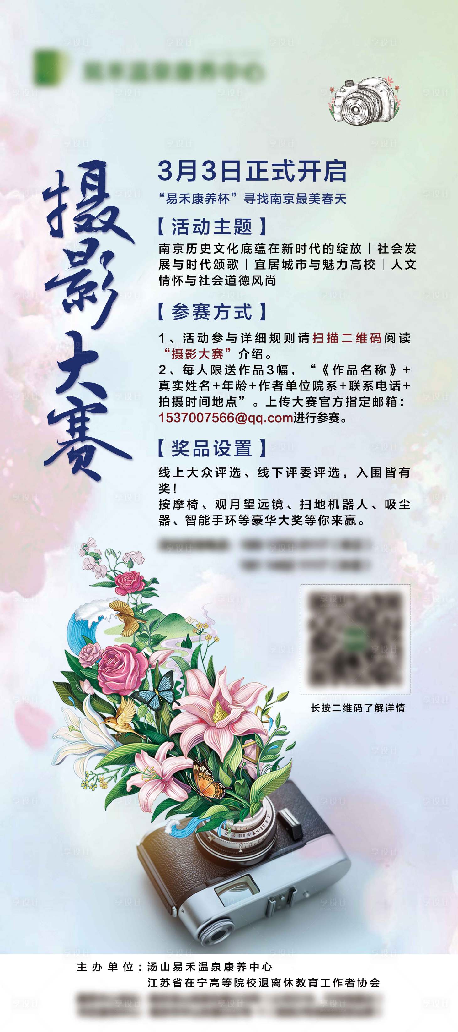 源文件下载【摄影比赛报名展架】编号：29640007960494645