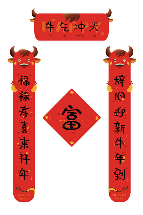 源文件下載【春聯】編號：74260007963771246