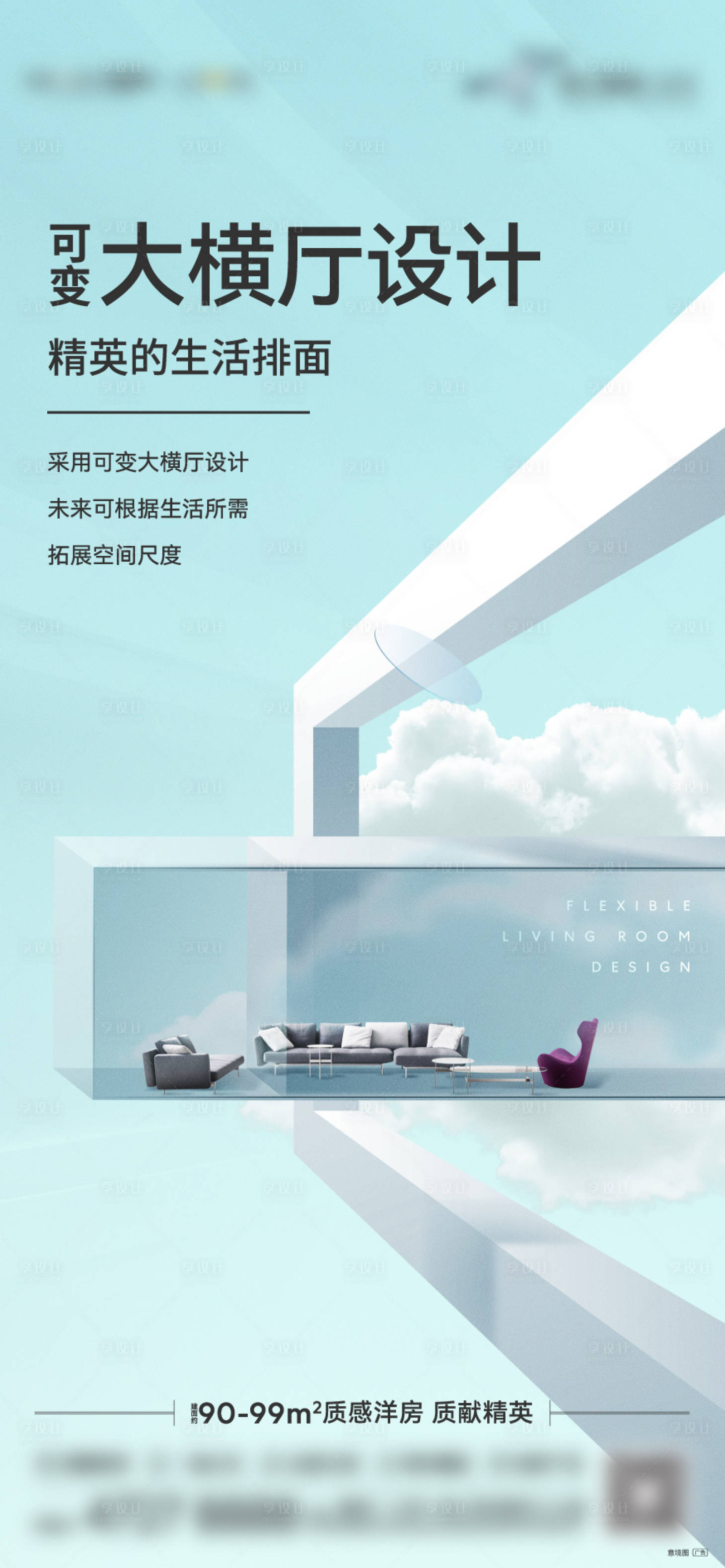 源文件下载【享设计】搜索编号：65160008088847054【横厅价值点海报】