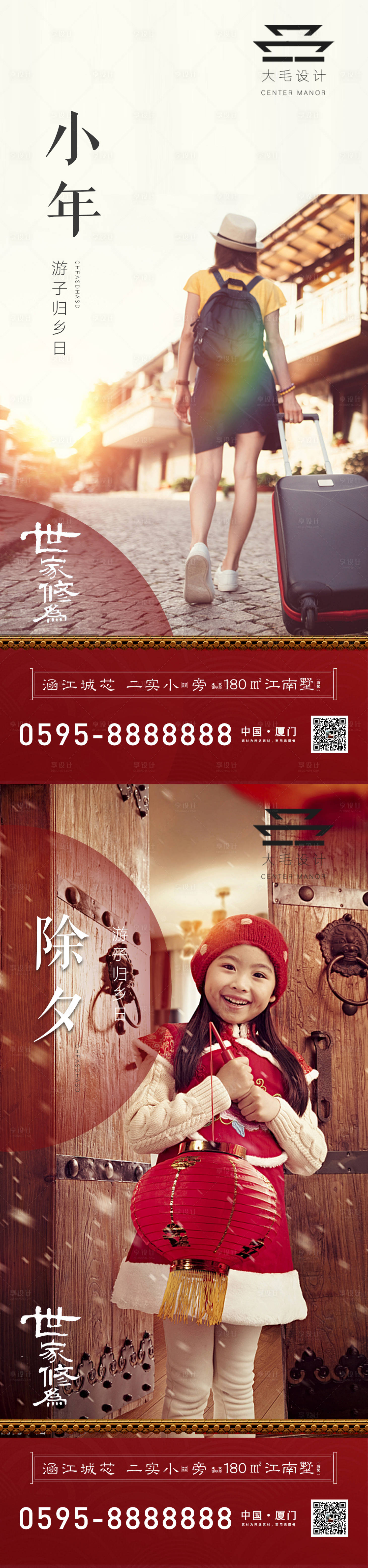 源文件下載【享設(shè)計】搜索編號：98980007995371543【小年海報】