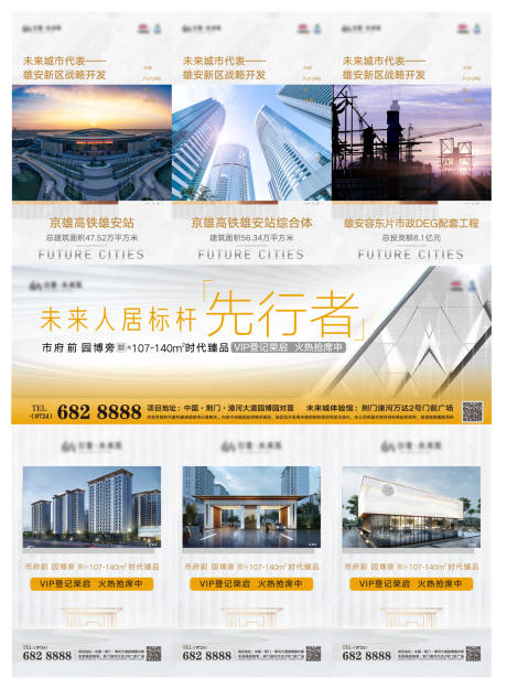 源文件下载【三宫格品牌人居主形象价值点系列长图】编号：83000008147313606