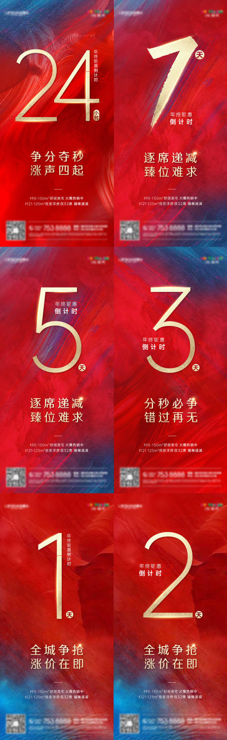 源文件下载【享设计】搜索编号：57370008009542842【地产倒计时系列稿】