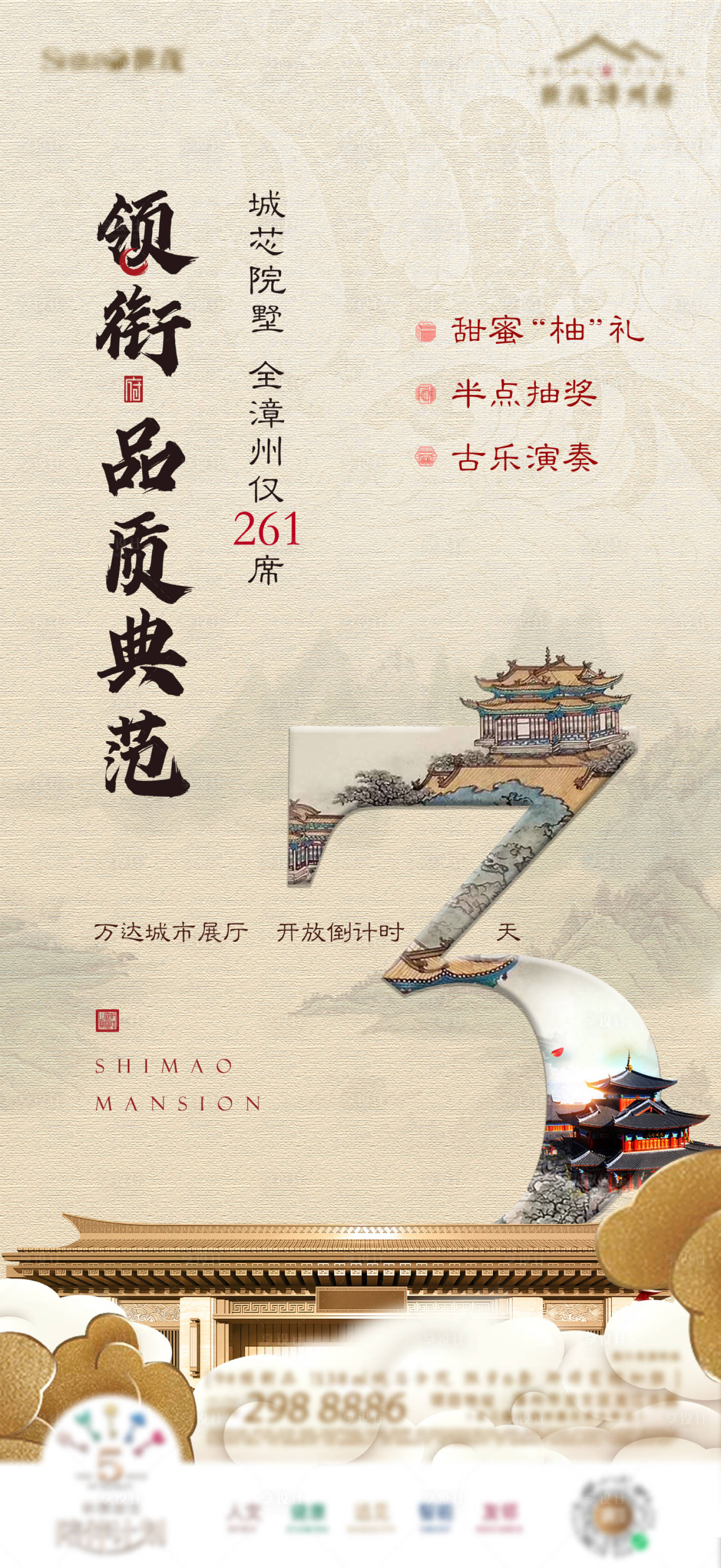源文件下載【享設計】搜索編號：43660007989511486【新中式展廳開放倒計時】
