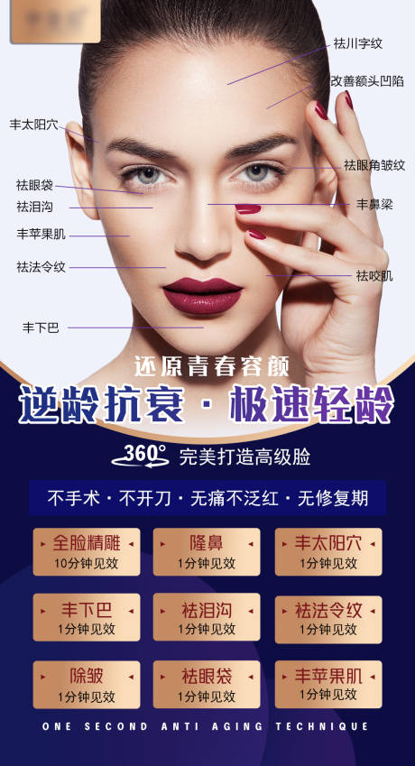 源文件下载【医美面部抗衰逆龄海报】编号：98800008183394767