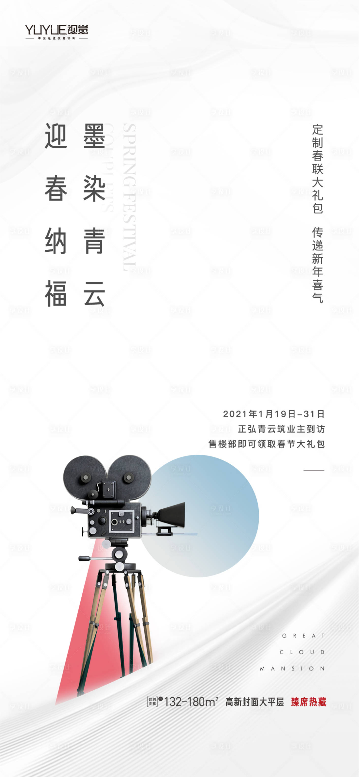 源文件下载【享设计】搜索编号：18010008016891055【观影简约海报】