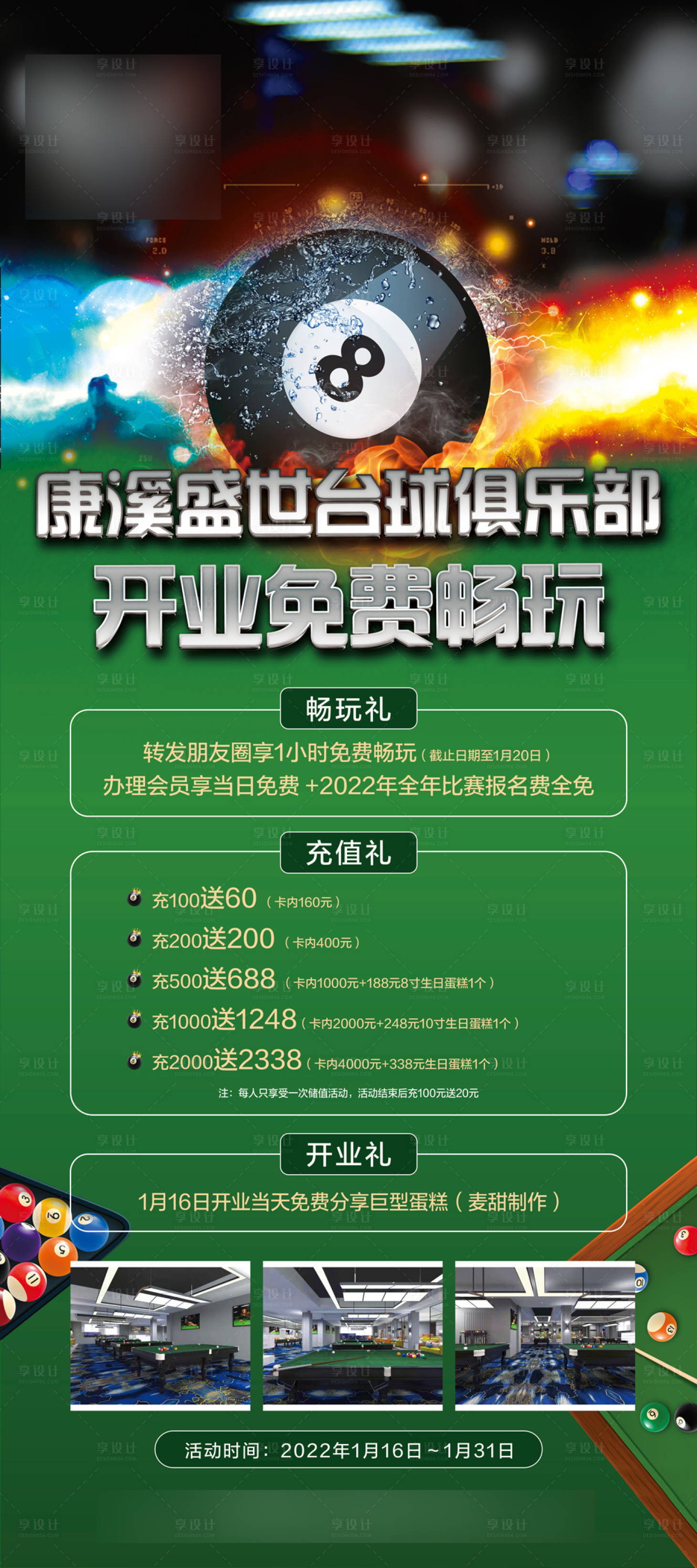 源文件下载【台球俱乐部】编号：96000008277137095