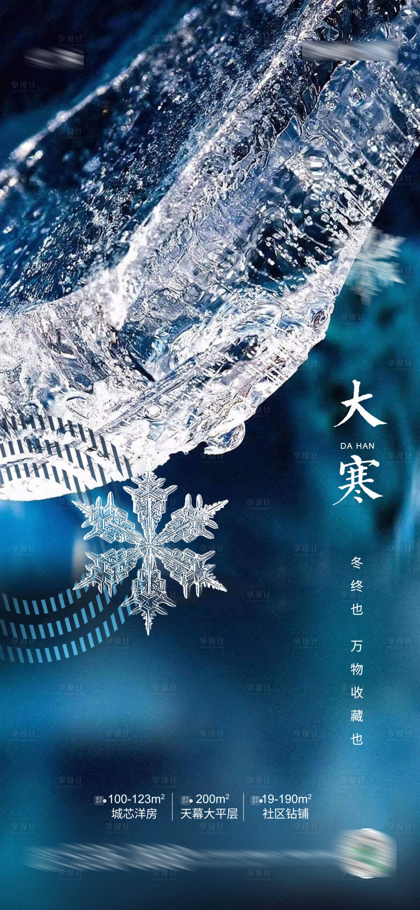 源文件下载【享设计】搜索编号：69340008094984333【大寒海报】