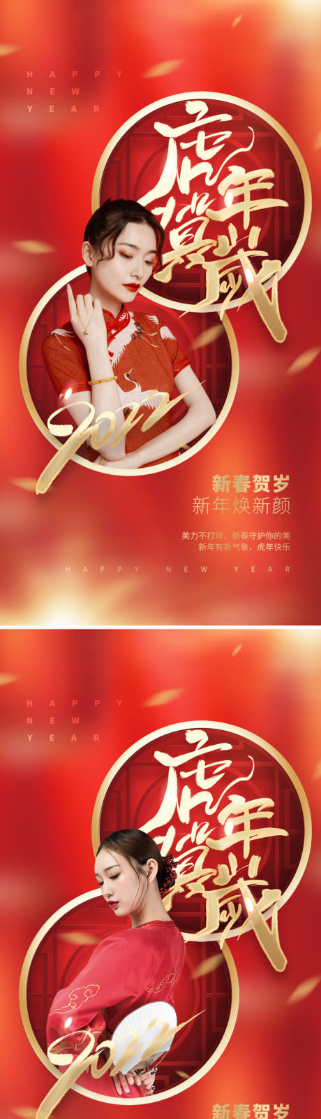 源文件下载【医美虎年贺岁促销海报】编号：92290008206482033