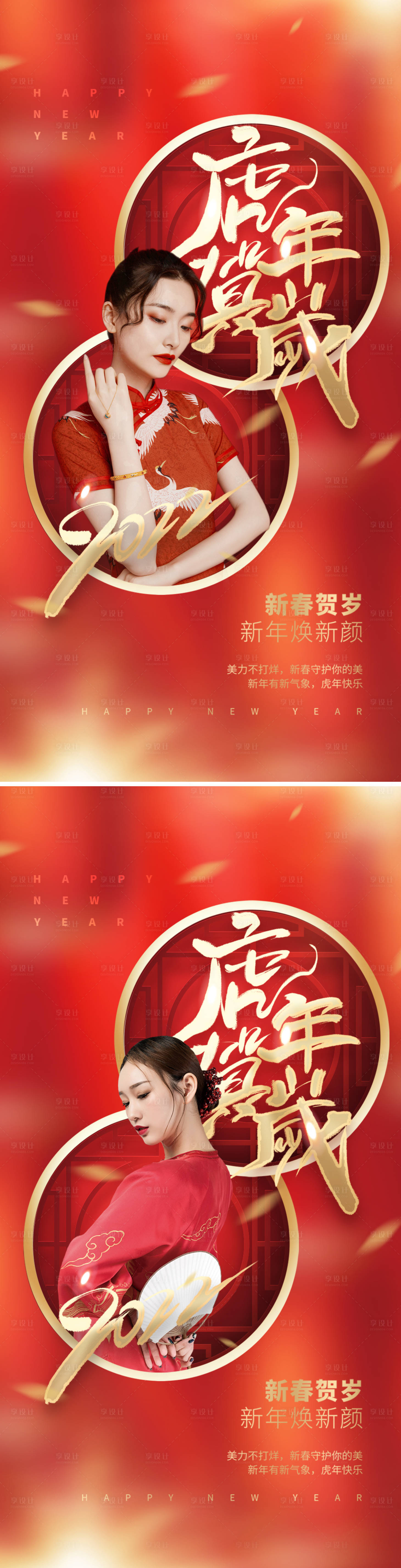源文件下載【享設計】搜索編號：92290008206482033【醫美虎年賀歲促銷海報】
