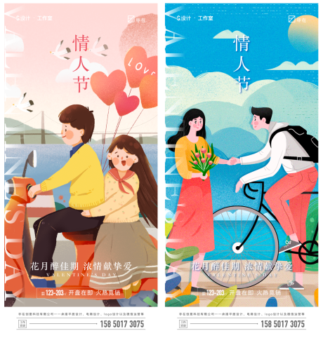 情人节