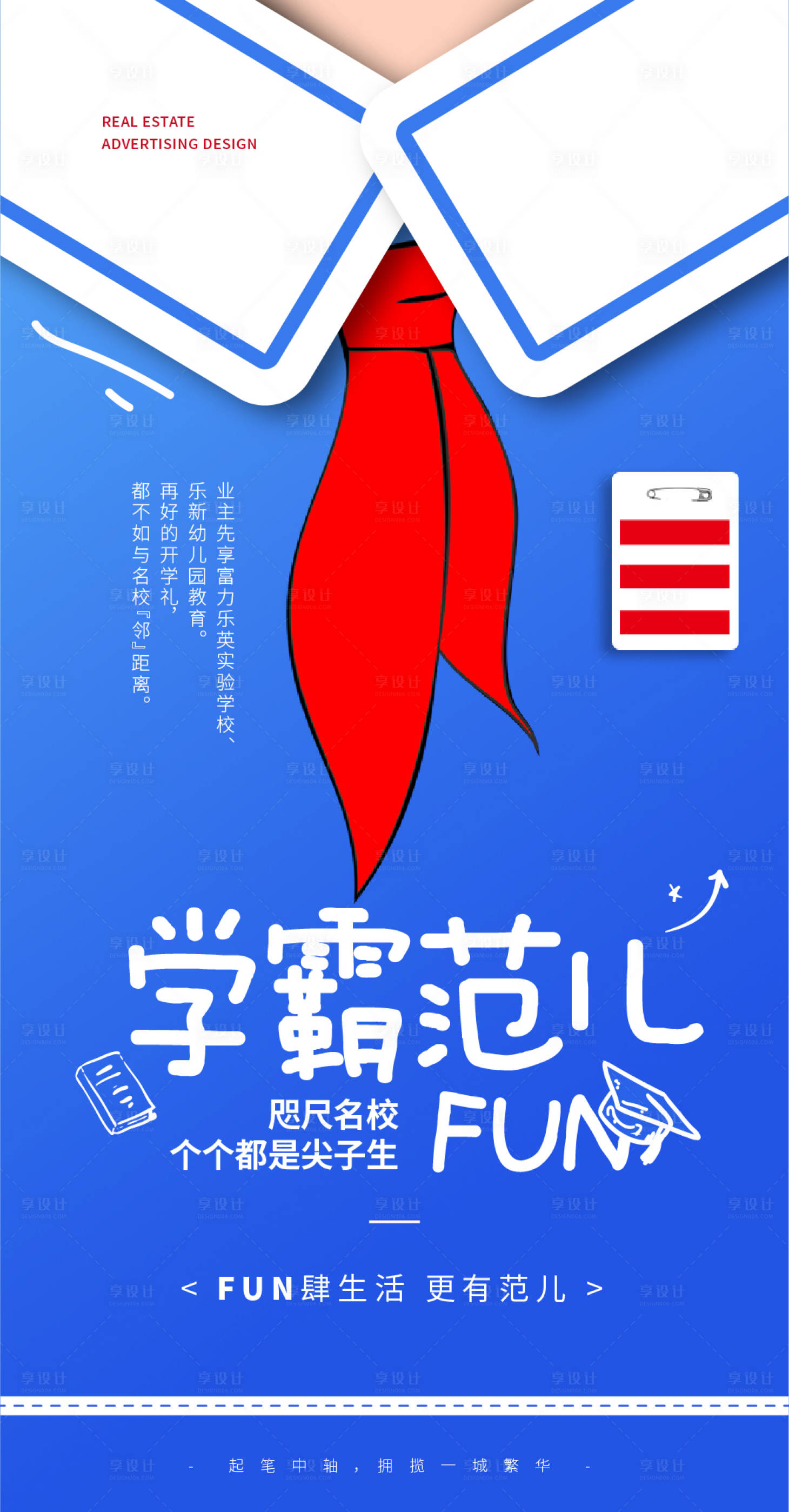 源文件下載【享設(shè)計(jì)】搜索編號：31970007989903390【開學(xué)】
