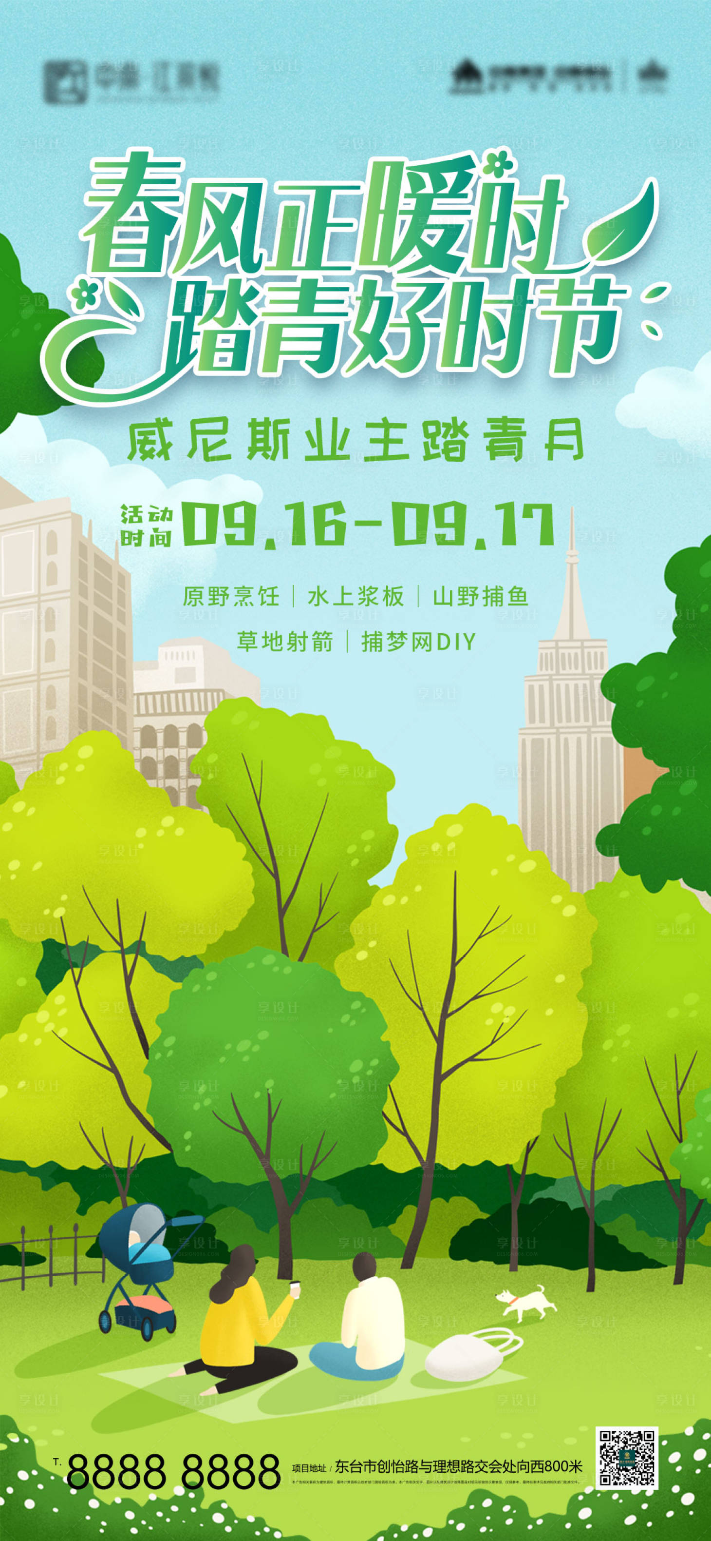 源文件下载【享设计】搜索编号：69720007935092838【春分春游活动插画海报】