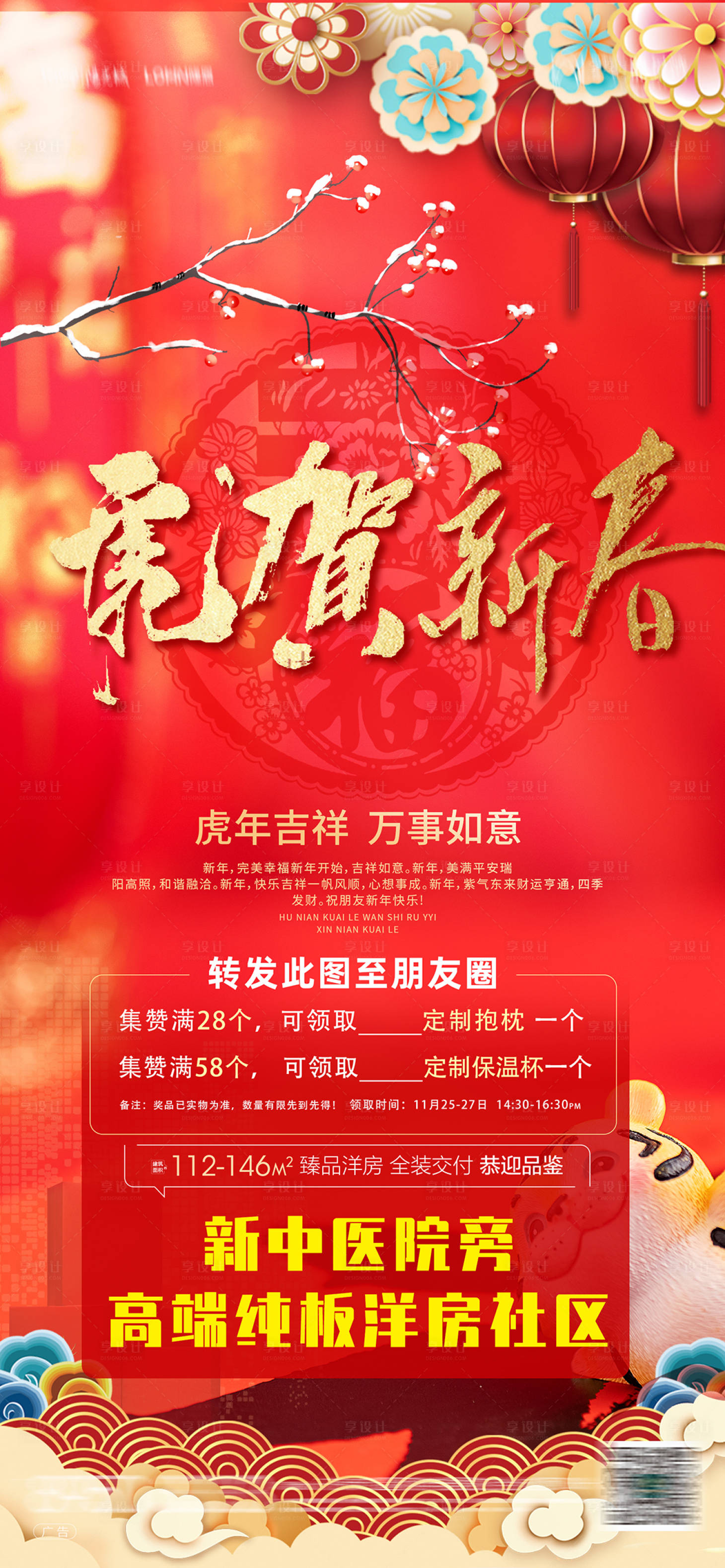 编号：20220112105825132【享设计】源文件下载-喜庆春节单图海报